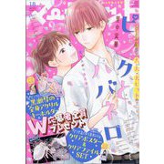 マーガレット 2025年 9/5号 [雑誌]