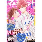 マーガレット 2025年 9/5号 [雑誌]