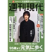 週刊現代 2025年 9/1号 [雑誌]