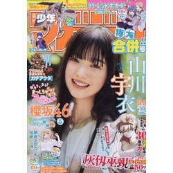週刊少年マガジン 2025年 8/27号 [雑誌]