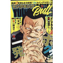 ヤングキングとヤングキングブルまとめ売り Amazon.co.jp: ヤングキングBULL(ブル) 2025年 4/8 号 [雑誌] : 本