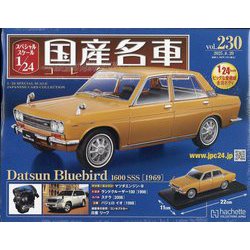 ヨドバシ.com - スペシャルスケール国産名車コレクション 2025年