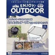 エンジョイ!アウトドア 2025年 8/20号(85) [雑誌]