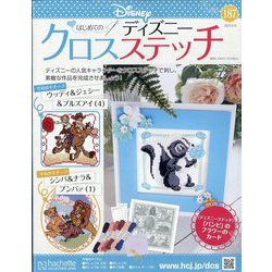 ディズニークロスステッチ no111.116〜136.138〜140 25冊 ディズニークロスステッチ no111.116〜136.138〜140 25冊