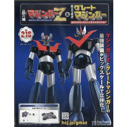 偉大な勇者グレートマジンガーZ 2025年 8/13号(216) [雑誌]