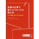 英語の仕事で壁にぶつかったら読む本 [単行本]