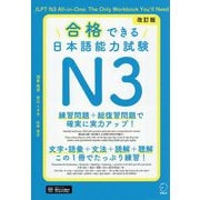 合格できる日本語能力試験N3 改訂版 [単行本]