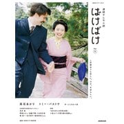 連続テレビ小説　ばけばけ　Ｐａｒｔ１<1>(ＮＨＫドラマ・ガイド) [ムックその他]