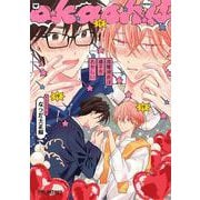 完璧彼氏は様子がおかしい(BE×BOY COMICS DELUXE) [コミック]