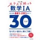 大山壇の スラスラ解ける数学IA 本当に必要な基礎力・計算力が身につくテーマ30 特別版 [単行本]