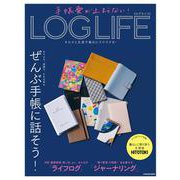 手帳愛が止まらない！ LOG LIFE キロクと文具で毎日にワクワクを！ [単行本]