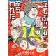えむふじんがあらわれた！ 家族で初めての大学受験<1> [単行本]