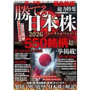 勝てる日本株２０２６　ｆｏｒ　Ｂｅｇｉｎｎｅｒｓ(ＰＯＷＥＲ　ＭＯＯＫ) [ムックその他]