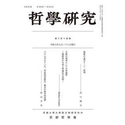 哲學研究　第六百十四號 [全集叢書]
