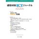 感染対策ICTジャーナル Vol.20 No.4 2025－特集：最新知見で挑む　MRSA対策 [単行本]
