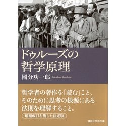 ドゥルーズの哲学原理 國分功一郎 410veBuBpKL.jpg_BO30,255,255,