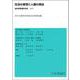 法の科学 第56号 [全集叢書]