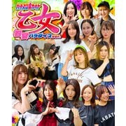 パチスロ必勝ガイド乙女 響宴パラダイスver.（GW MOOK） [ムックその他]