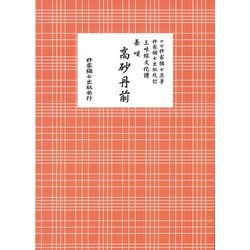 長唄 高砂丹前（三味線文化譜） [単行本]