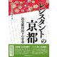レジスタントの京都 治安維持法下の青春 [単行本]