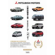 三菱自動車工業―三菱A型完成から100年 増補二訂版 新装版 [単行本]