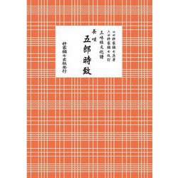 長唄　五郎時致(三味線文化譜) [単行本]