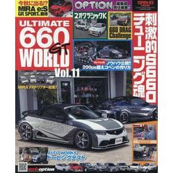 ULTIMATE 660GT WORLD Vol.11（サンエイムック） [ムックその他]