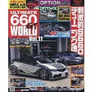 ULTIMATE 660GT WORLD Vol.11（サンエイムック） [ムックその他]