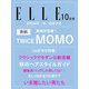 ELLE JAPON（エル・ジャポン） 2025年 10月号 [雑誌]