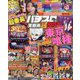 パチスロ実戦術超RUSH 2025年 09月号 [雑誌]