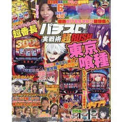 パチスロ実戦術超RUSH 2025年 09月号 [雑誌]