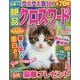 絶品クロスワード Vol.33（SUN-MAGAZINE MOOK） [ムックその他]