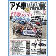アメ車マガジン 2025年 10月号 [雑誌]