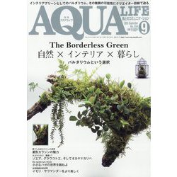 アクアライフ 2025年 09月号 [雑誌]