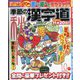 季節の漢字道 2025年 10月号 [雑誌]
