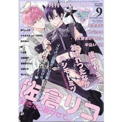 MAGAZINE BE×BOY (マガジンビーボーイ) 2025年 09月号 [雑誌]