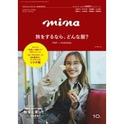 mina (ミーナ) 2025年 10月号 [雑誌]