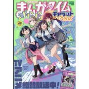 まんがタイムきらら Carat (キャラット) 2025年 10月号 [雑誌]