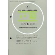 戸籍 2025年 08月号 [雑誌]