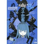 COMIC Be （コミックビー） 2025年 09月号 [雑誌]