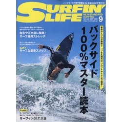 サーフィンライフ 2025年 09月号 [雑誌]