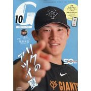 月刊 GIANTS (ジャイアンツ) 2025年 10月号 [雑誌]