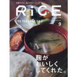 RiCE(ライス) 2025年 09月号 [雑誌]