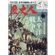 歴史人 2025年 09月号 [雑誌]