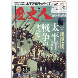 歴史人 2025年 09月号 [雑誌]