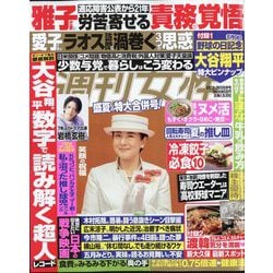 週刊女性 2025年 8/26号 [雑誌]