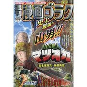 週刊漫画ゴラク 2025年 9/5号 [雑誌]