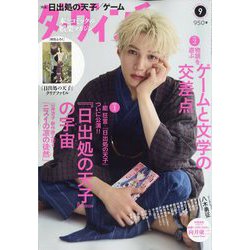 ダ・ヴィンチ 2025年 09月号 [雑誌]