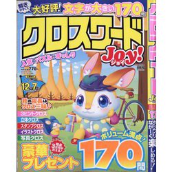 クロスワードJoy！ 2025年 09月号 [雑誌]