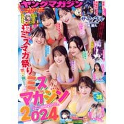 ヤングマガジン 2025年 9/1号 [雑誌]